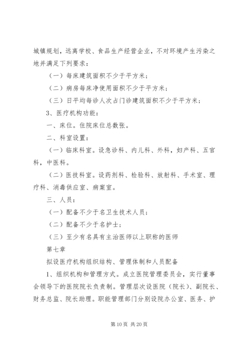 大别山康复医院设立可行性报告 (2).docx