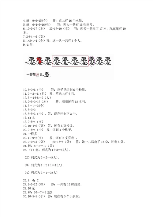 一年级上册数学应用题50道典优