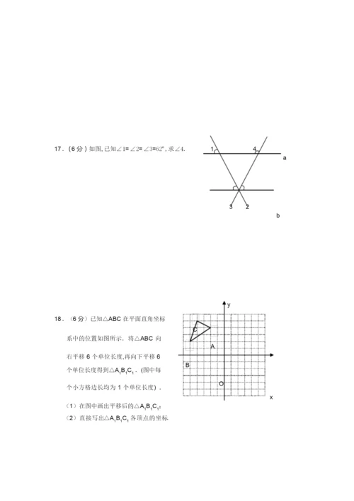 2019年七年级下册数学期末考试试题(含答案).docx