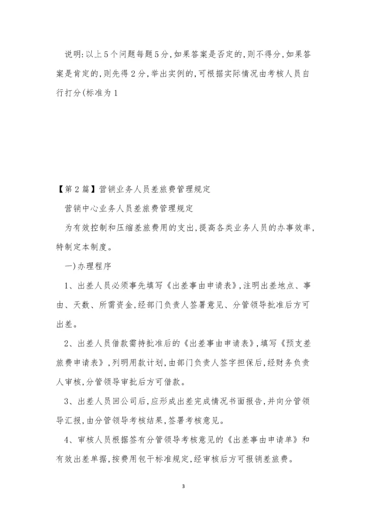 业务人管理制度(5篇).docx