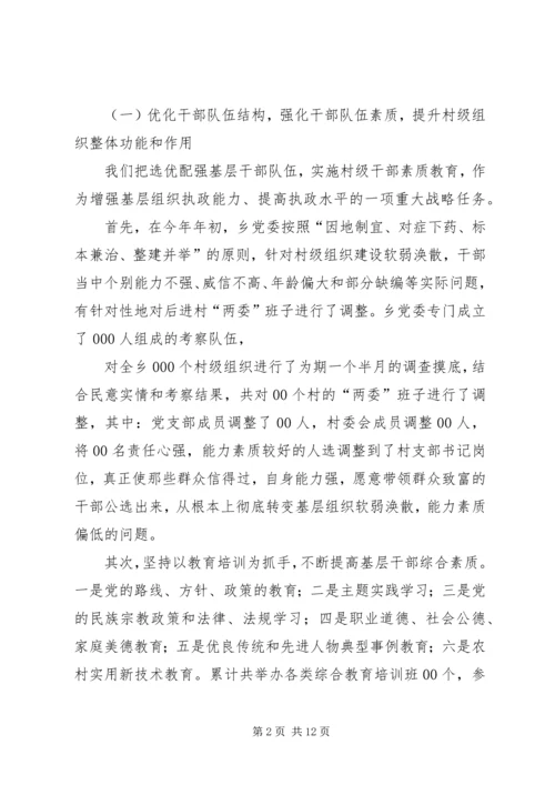 基层组织建设工作情况汇报.docx