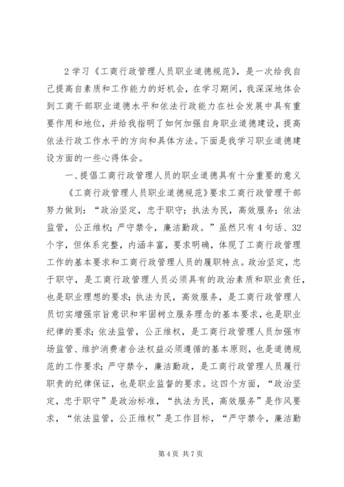 学习《职业道德规范》心得体会5篇 (2).docx