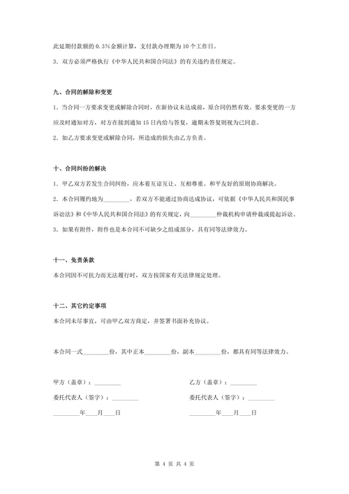 设备购买合同协议书范本
