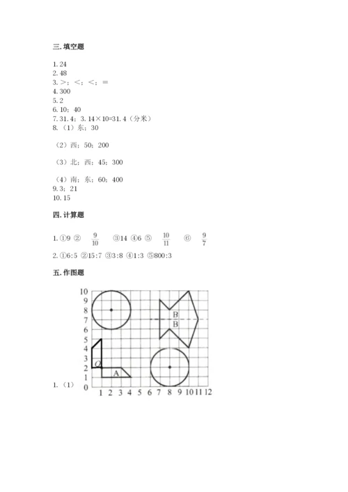 2022人教版六年级上册数学期末测试卷附参考答案【a卷】.docx