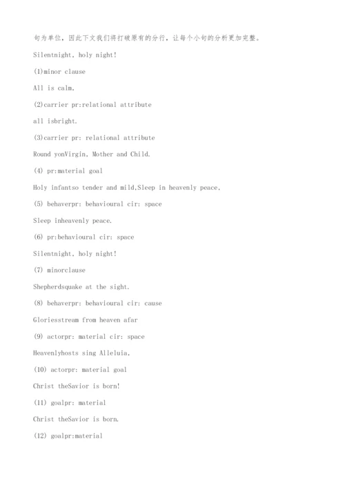 SilentNight三种中译文的及物性分析.docx