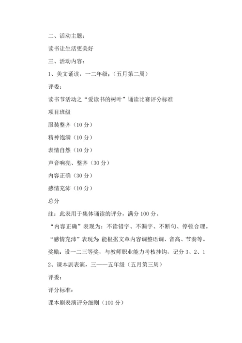 读书活动计划范文6篇.docx