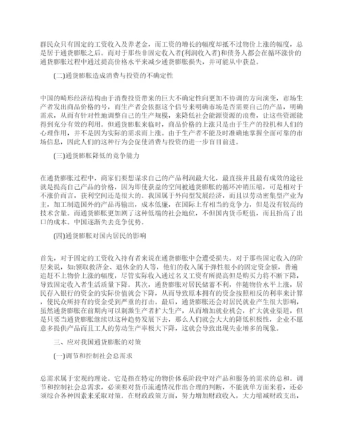 通货膨胀中国经济论文范文.docx