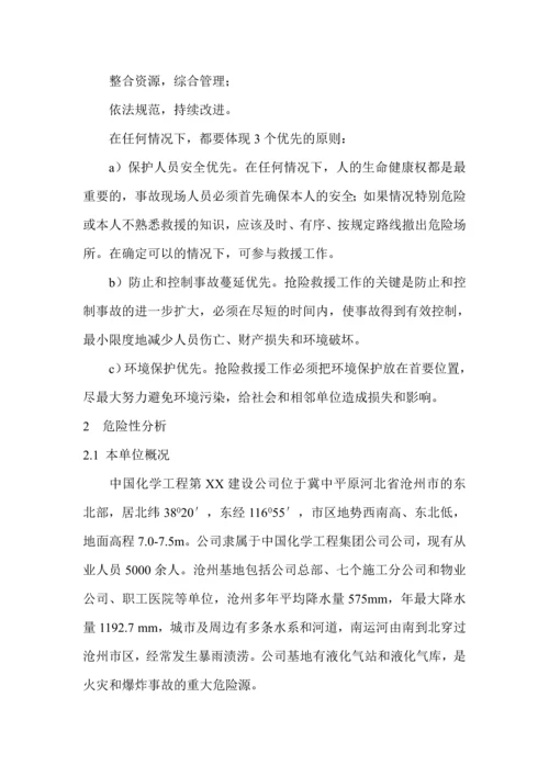 河北省某化学工程公司综合应急救援预案.docx