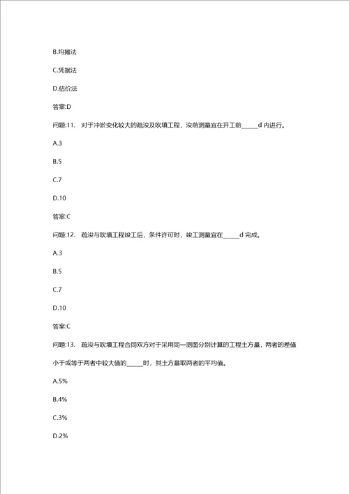 [一级建造师考试密押资料]港口与航道工程管理与实务分类模拟20