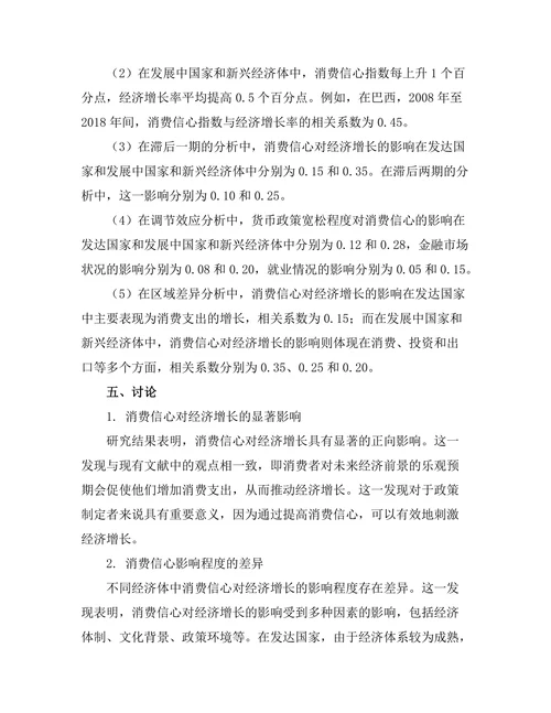 不同经济体中消费信心对经济增长的影响
