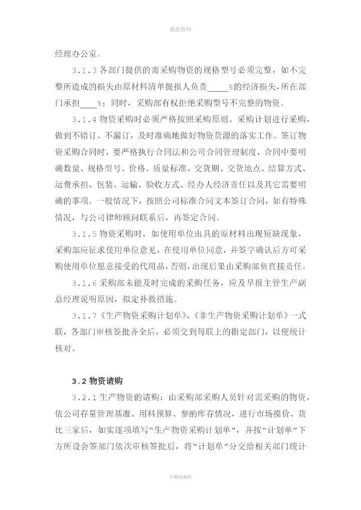 物资采购及出入库管理制度[001].docx