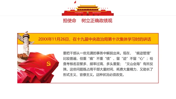 不忘初心牢记使命主题教育活动PPT党课