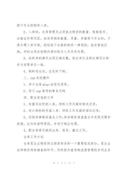 仓库人员的月总结.docx