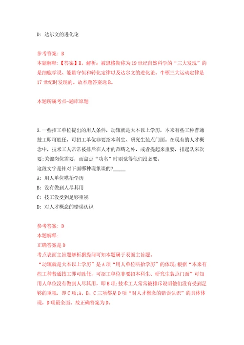 2021年12月四川成都市新津区人民法院公开招聘聘用人员30名工作人员练习题及答案第1版