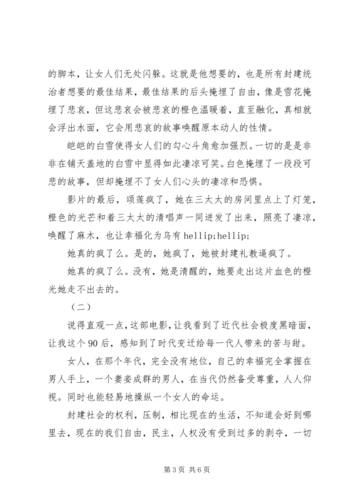 大红灯笼高高挂读后感.docx