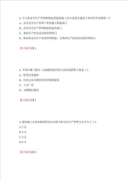 2022江苏省建筑施工企业安全员C2土建类考试题库押题卷及答案第51套