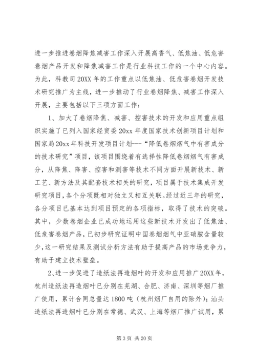 科技教育司年终工作总结与明年工作安排 (7).docx