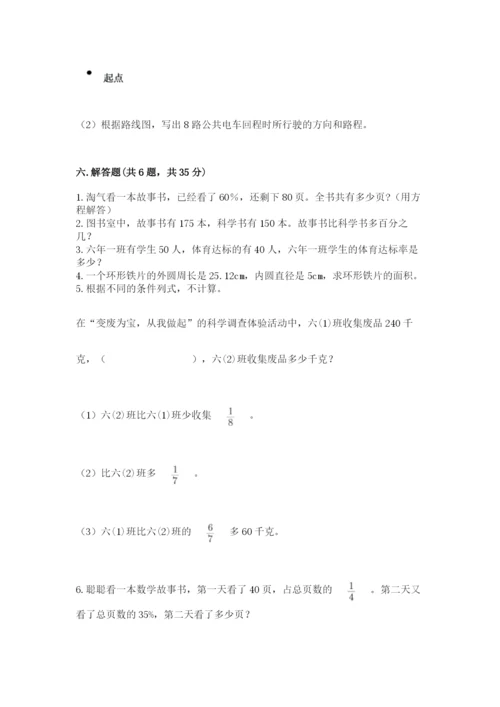小学六年级数学上册期末考试卷附参考答案（突破训练）.docx