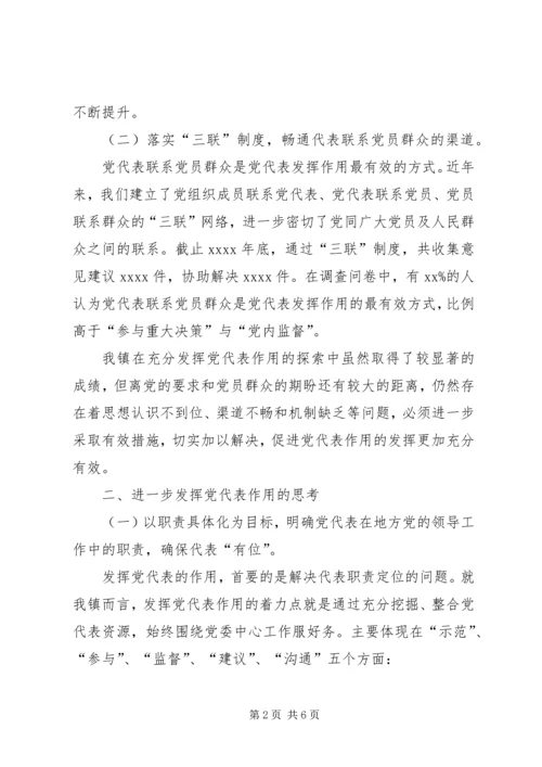 关于发挥党代表大会代表作用的几点思考.docx