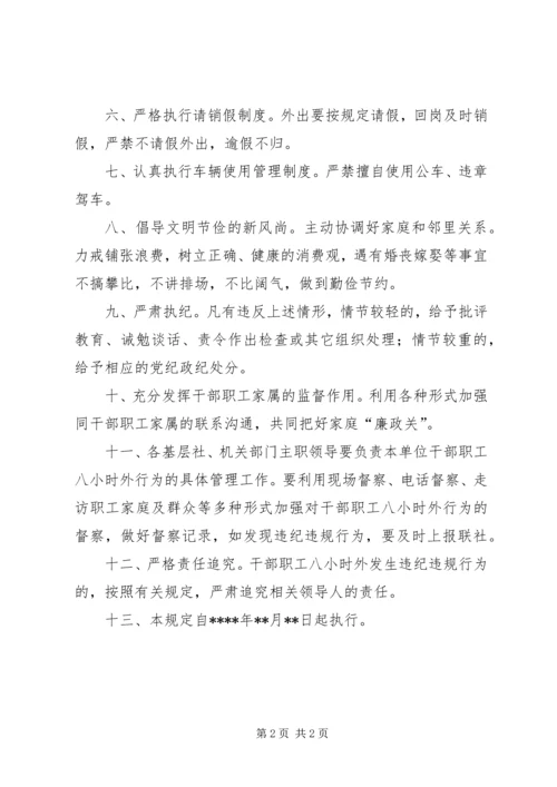 农村信用社干部职工八小时外行为管理规定.docx