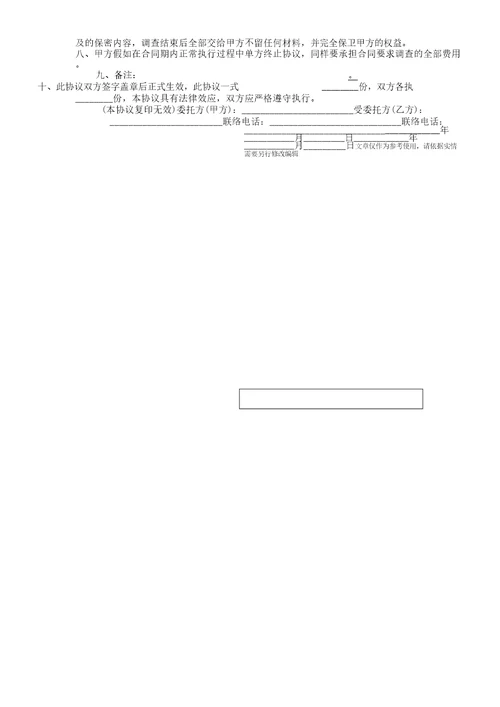 个人的债务委托书范本