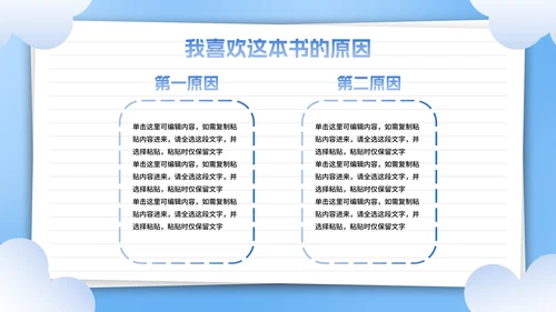 卡通插画中小学班级读书分享活动会PPT模板
