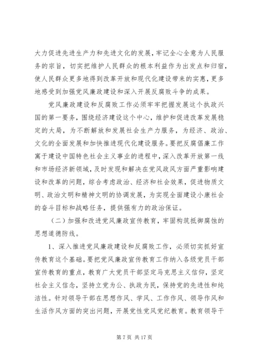 当前党风廉政建设和反腐败斗争.docx