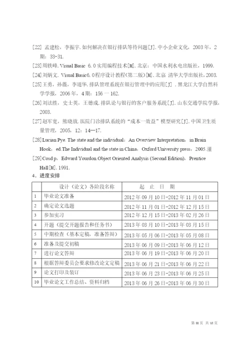 银行自助排队机的设计毕业论文.docx