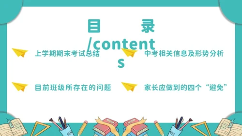 绿色简约文艺小清新苦在当下赢在未来初三年级开学家长会PPT