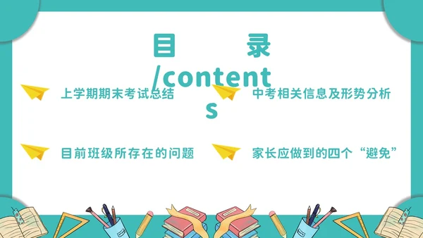 绿色简约文艺小清新苦在当下赢在未来初三年级开学家长会PPT