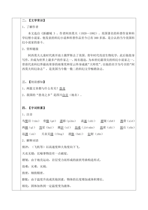 6、阿西莫夫短文两篇教学设计