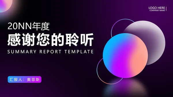 黑色几何风工作总结PPT模板