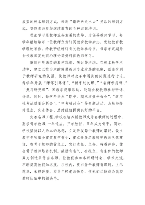 学校五年发展规划方案.docx