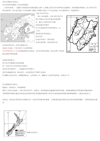 地理  描述分布特征 答题模板