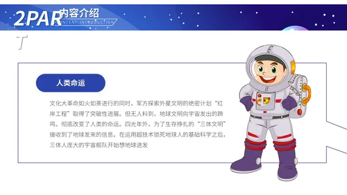 《三体》科幻小说读后感通用PPT模板