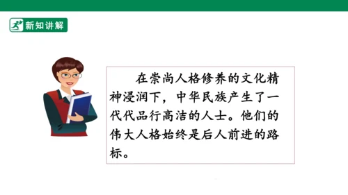 4.10 传统美德 源远流长 第一课时 课件（共43张PPT）