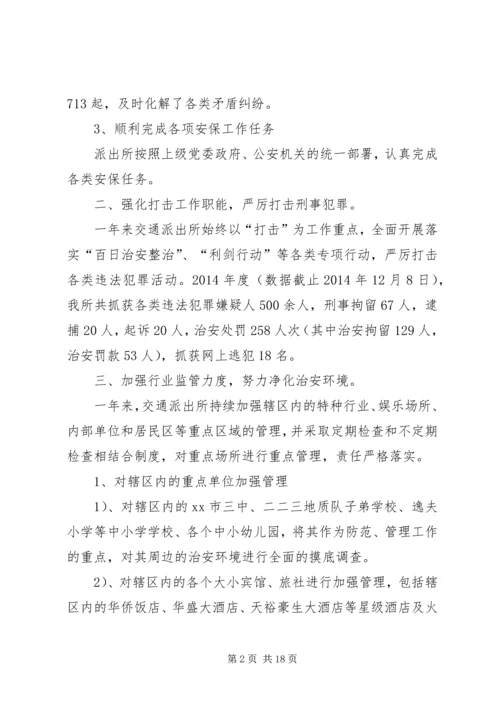 交通派出所述职报告.docx