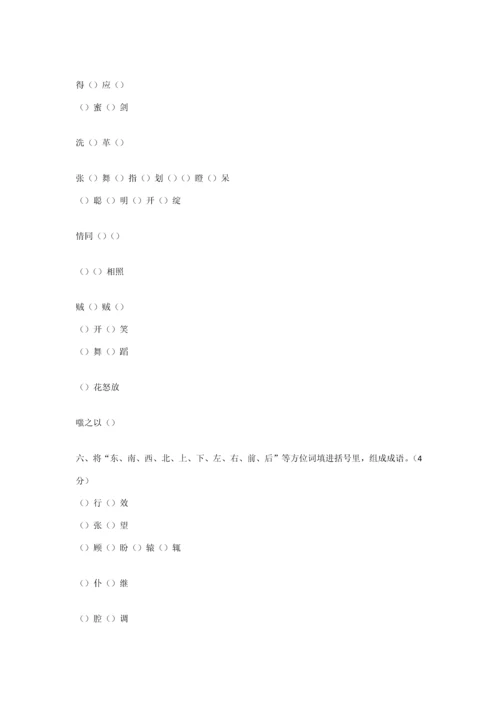 2023年小学生成语知识竞赛试题.docx