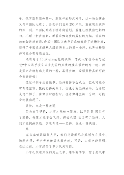 坚持的议论文900字.docx