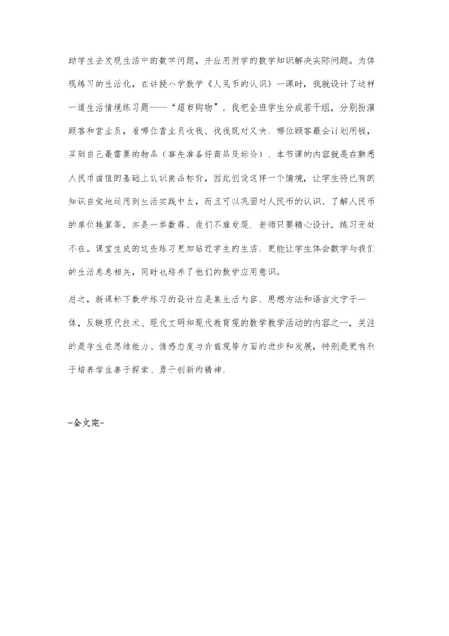新、活、近是数学课堂练习的精髓黄培亮.docx