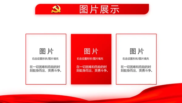 红色大气十九届五中全会党支部学习PPT