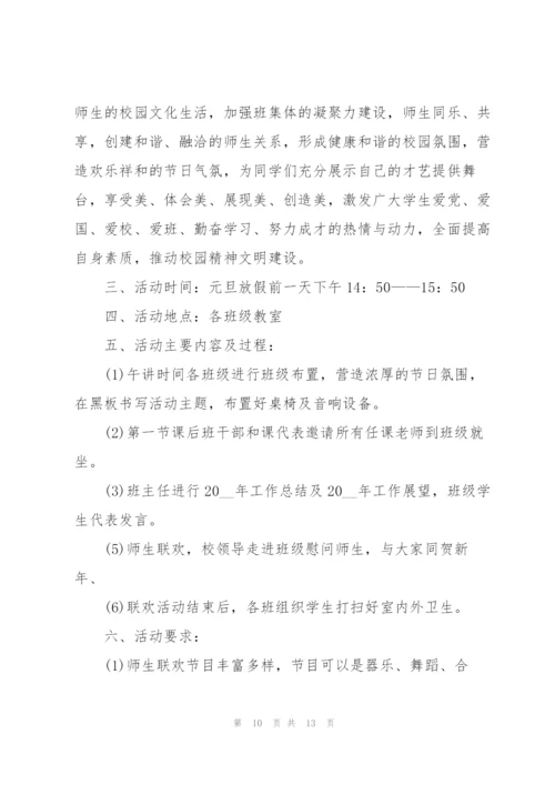 新年晚会策划优秀设计方案.docx