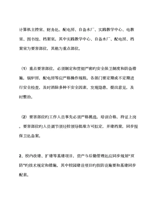 全新规章新版制度之培训机构安全稳定新版制度.docx