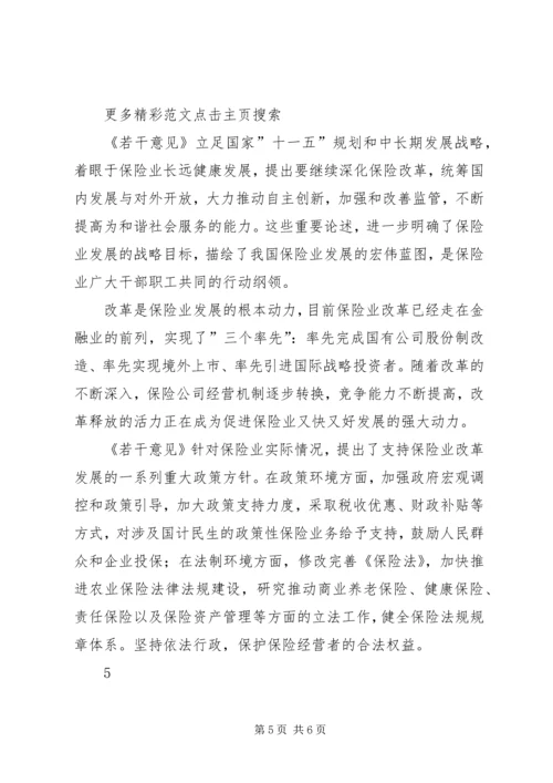 学习保险若干意见[国十条]心得体会 (4).docx