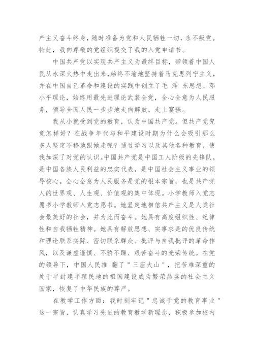 关于教师入党志愿书范文_1.docx