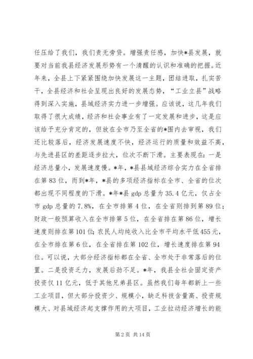 县委书记县委工作会讲话.docx