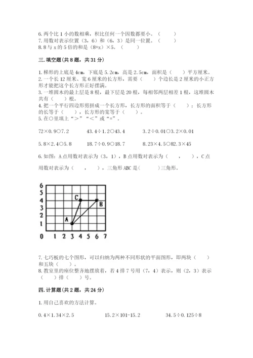 小学五年级上册数学期末测试卷及1套参考答案.docx