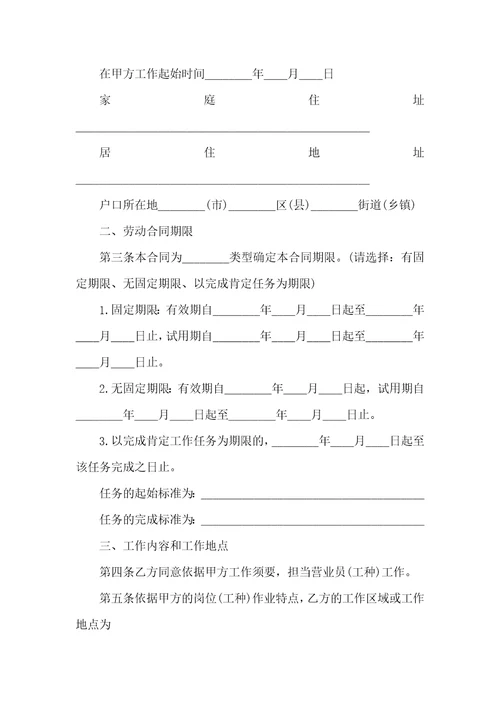 2022劳动合同协议书中文版