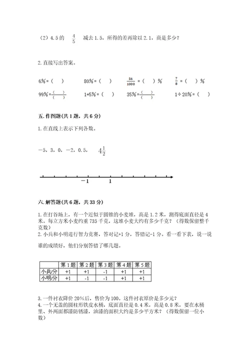 小学毕业数学试卷及答案精选题