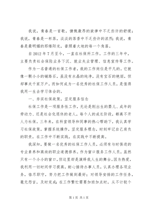 社保工作者先进事迹材料精选13篇.docx